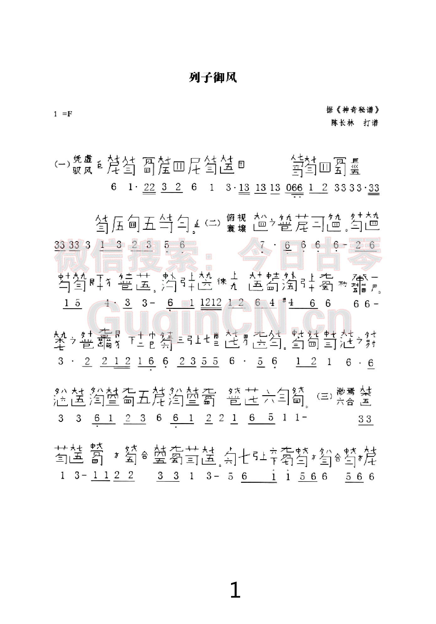 《列子御风》庄子