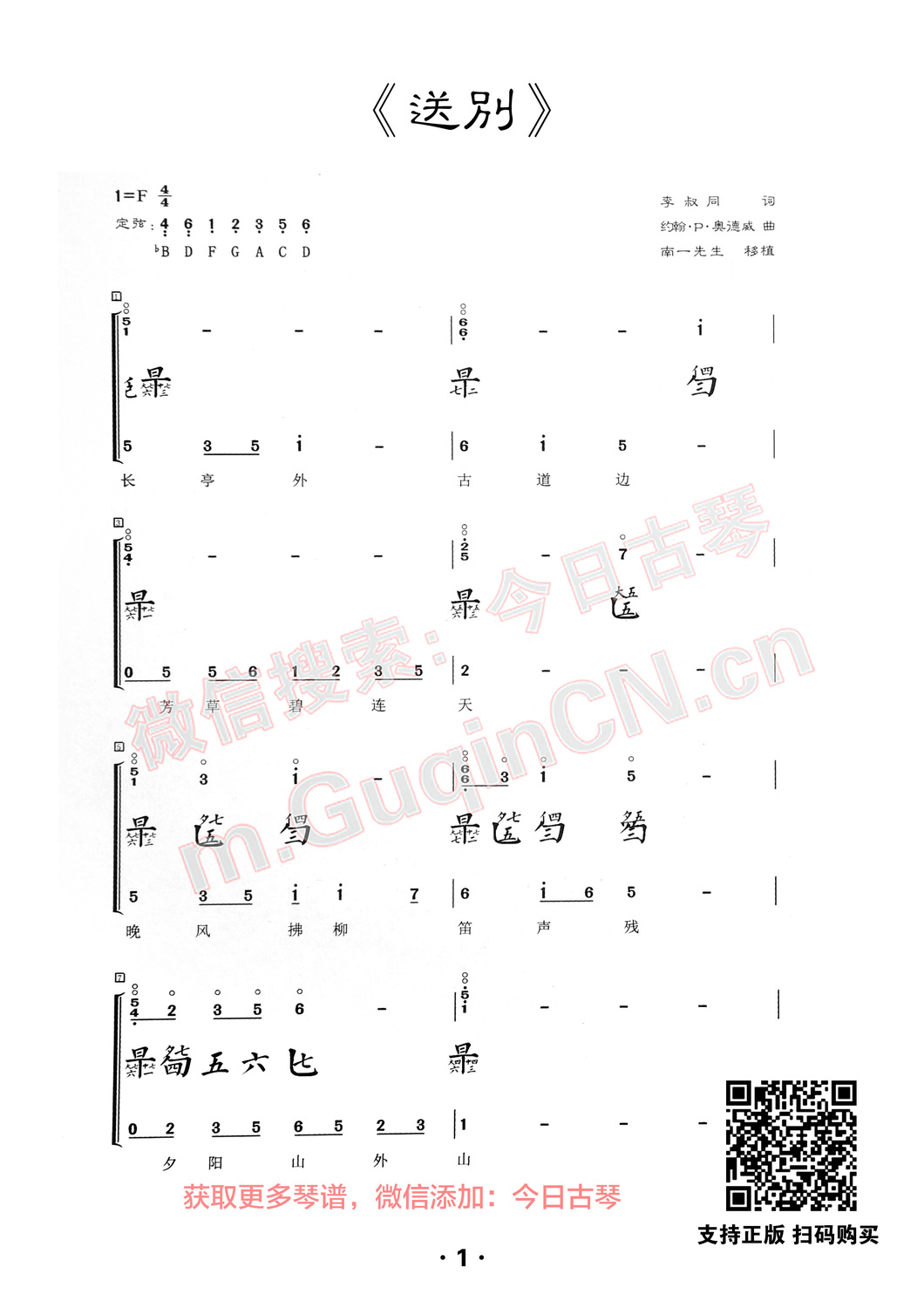 古琴送别减字谱图片