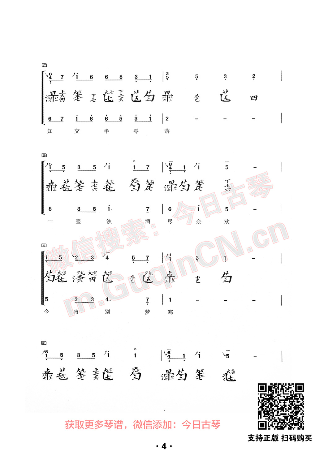 送别古琴谱讲解图片